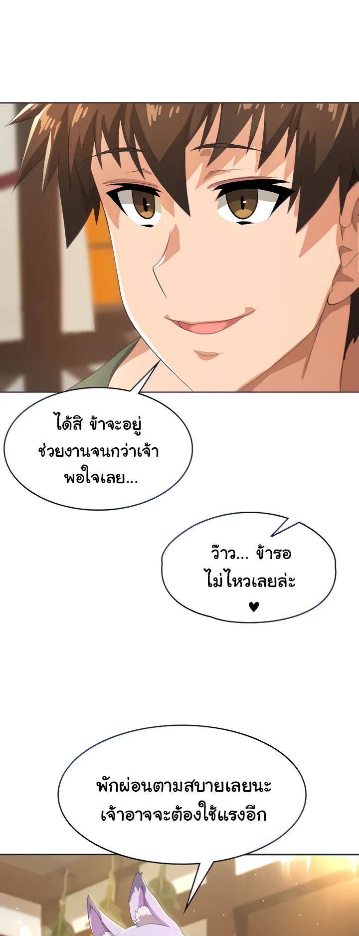 Bought By The Demon Lord Before The Ending ตอนที่ 5 หน้า 19