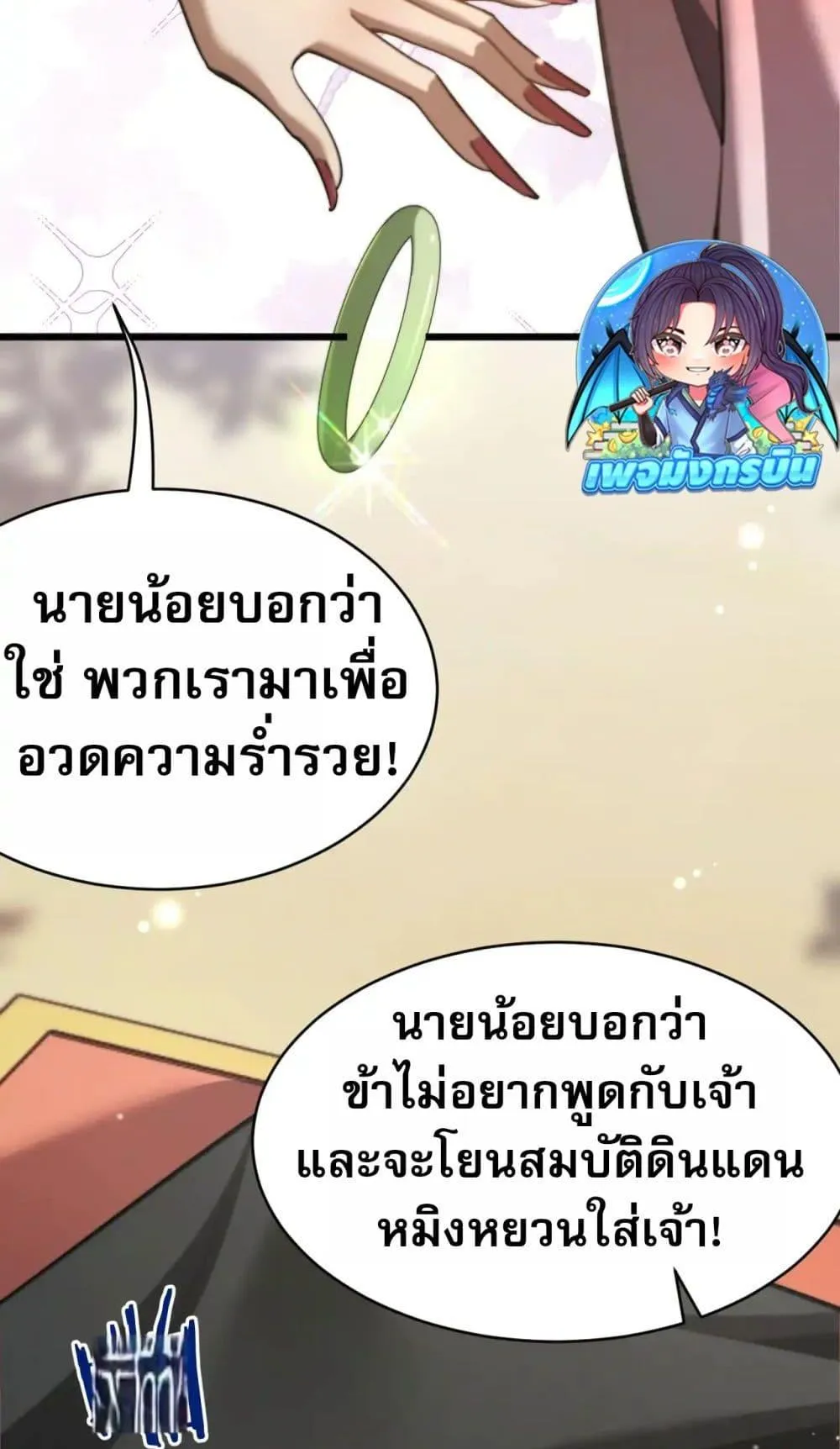 The prodigal Taoist son ตอนที่ 11 หน้า 7