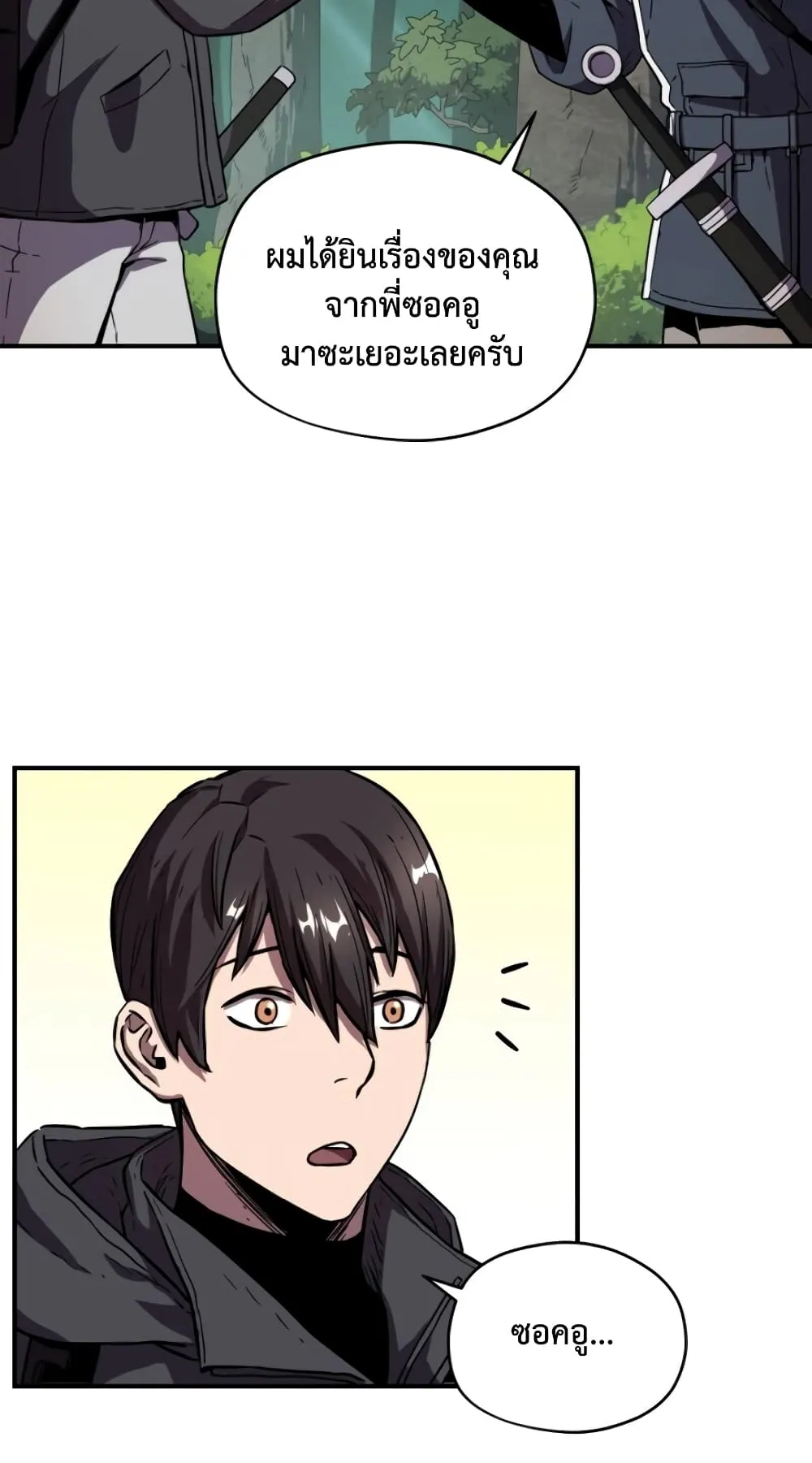 Player Who Can’t Level Up ตอนที่ 2 หน้า 86