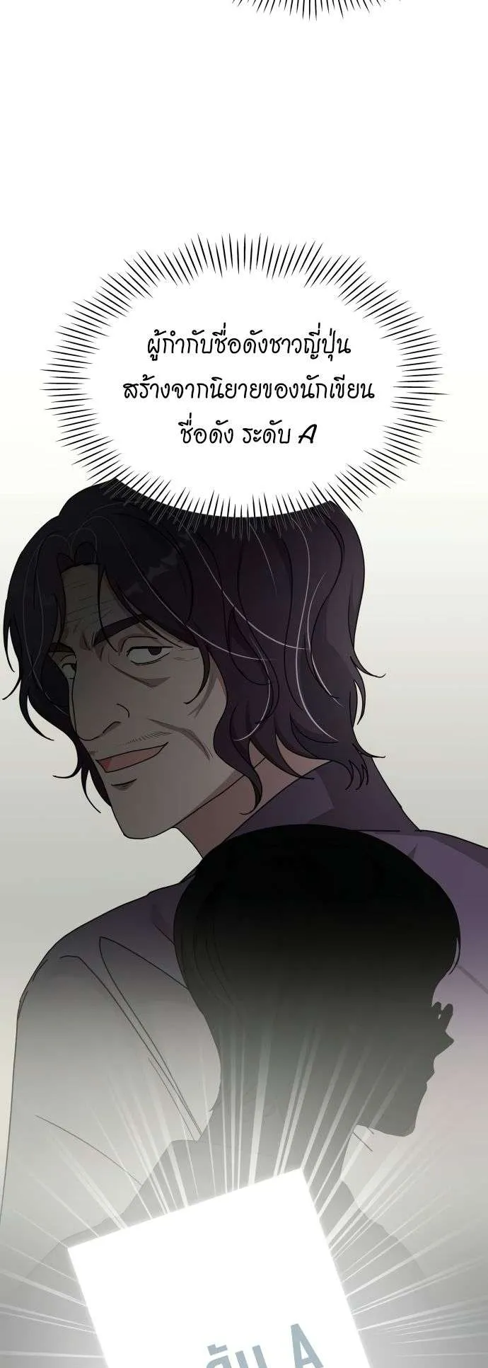 I Was Immediately Mistaken for a Monster Genius Actor ตอนที่ 36 หน้า 58