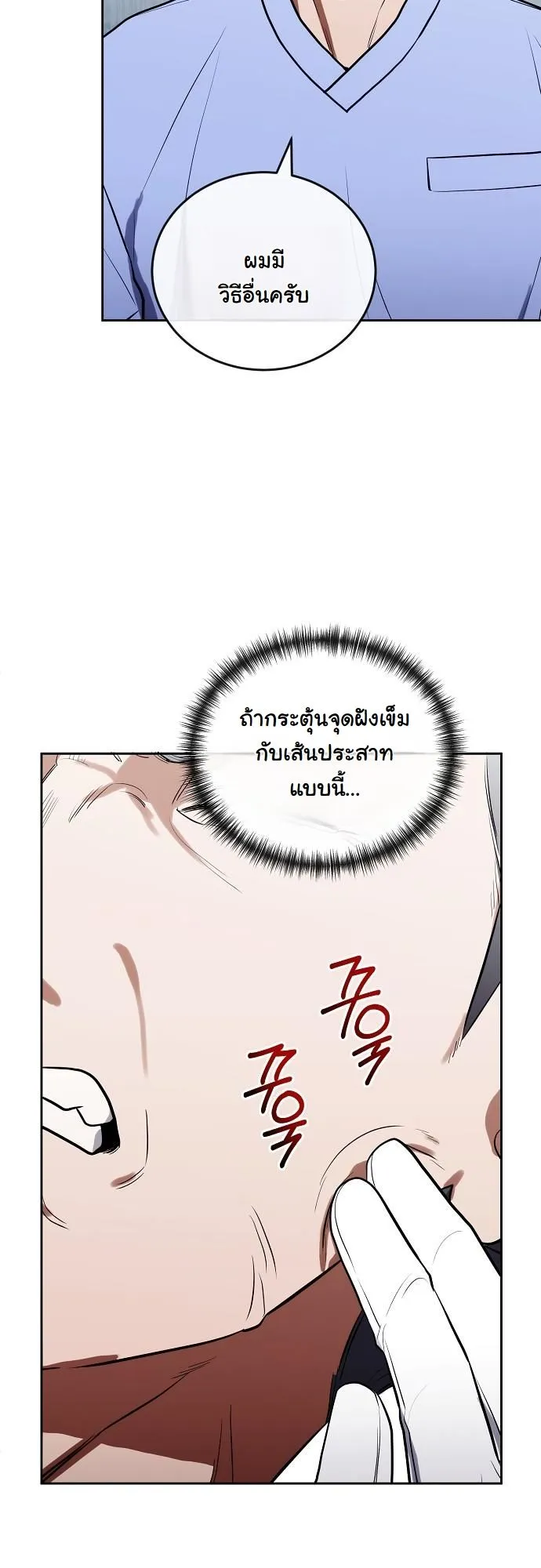 Hua Tuo Becomes a Surgeon ตอนที่ 13 หน้า 32