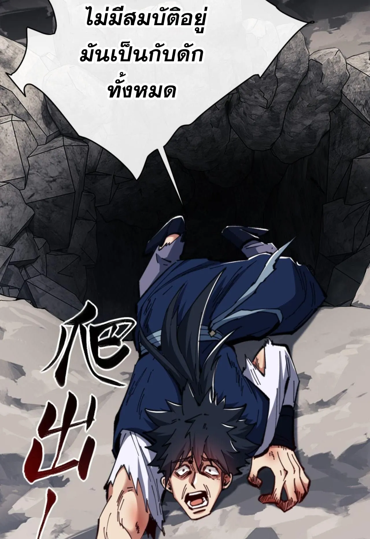 Devious Son of Heaven ตอนที่ 24 หน้า 53
