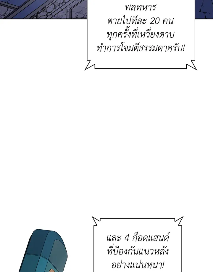 Overgeared ตอนที่ 272 หน้า 80