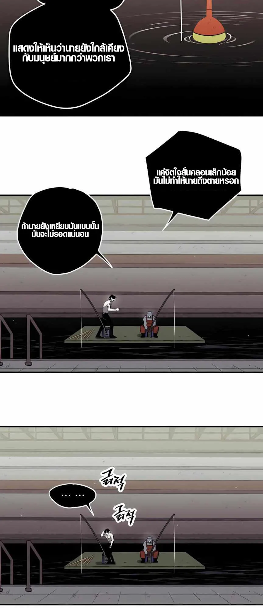 Zombie Herd ตอนที่ 2 หน้า 66