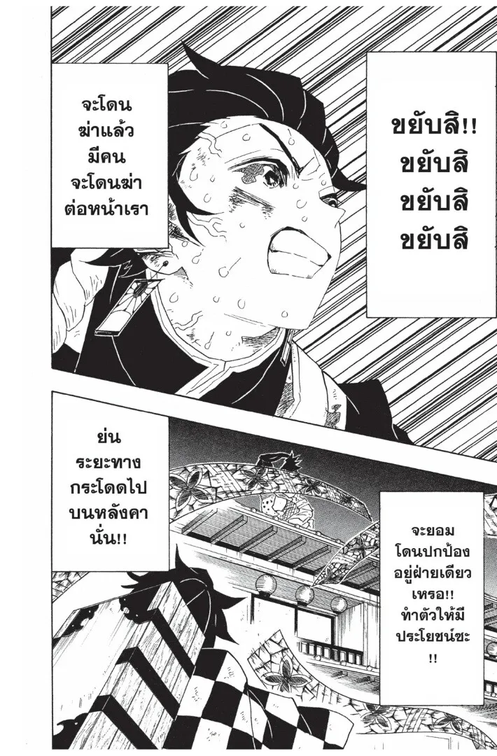 Kimetsu no yaiba ตอนที่ 89 หน้า 36
