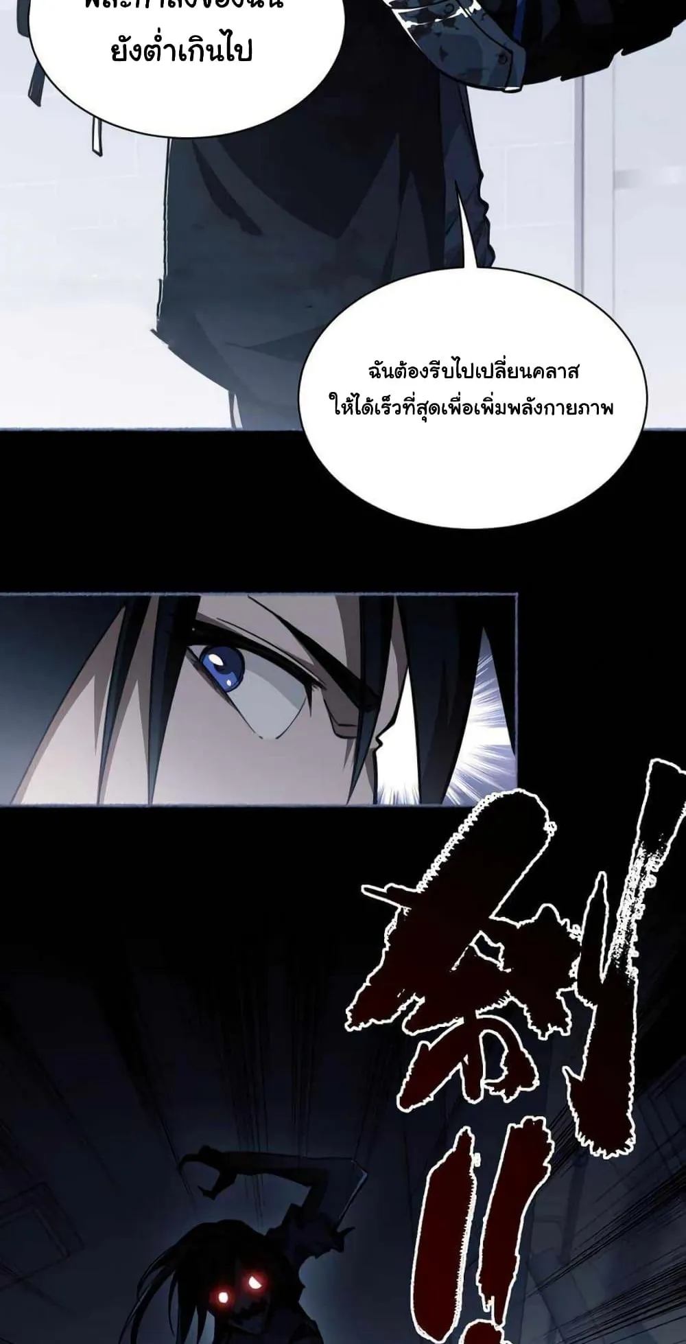 Doom Summoner ตอนที่ 1 หน้า 59