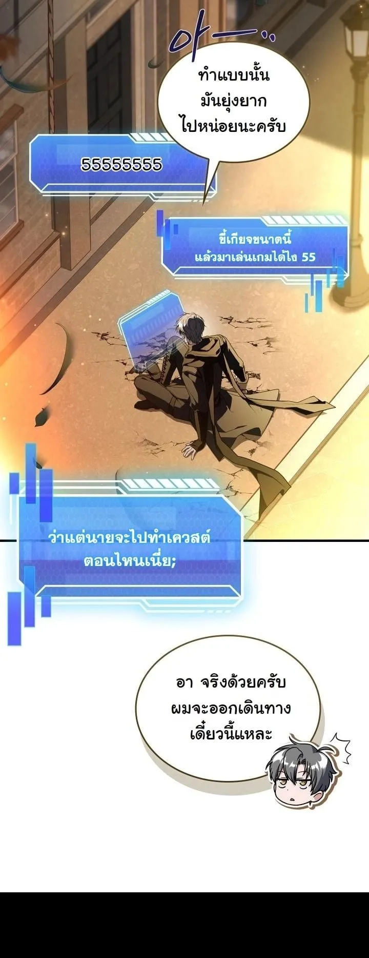 Swordmanship Veteran’s Game Stream ตอนที่ 4 หน้า 60