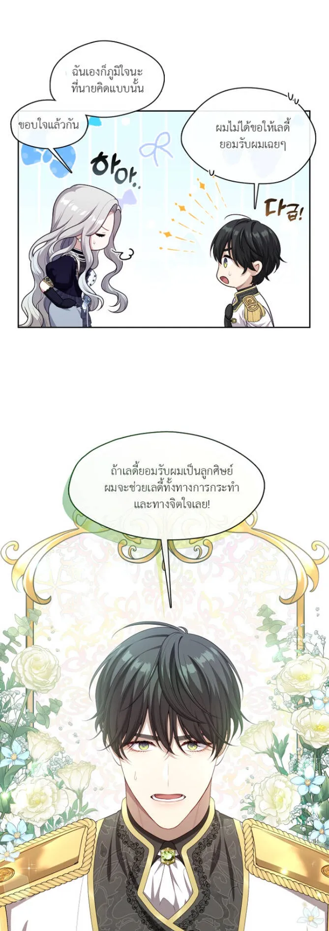 S-Class Hunter Doesn’t Want to Be a Villainous Princess ตอนที่ 7 หน้า 13