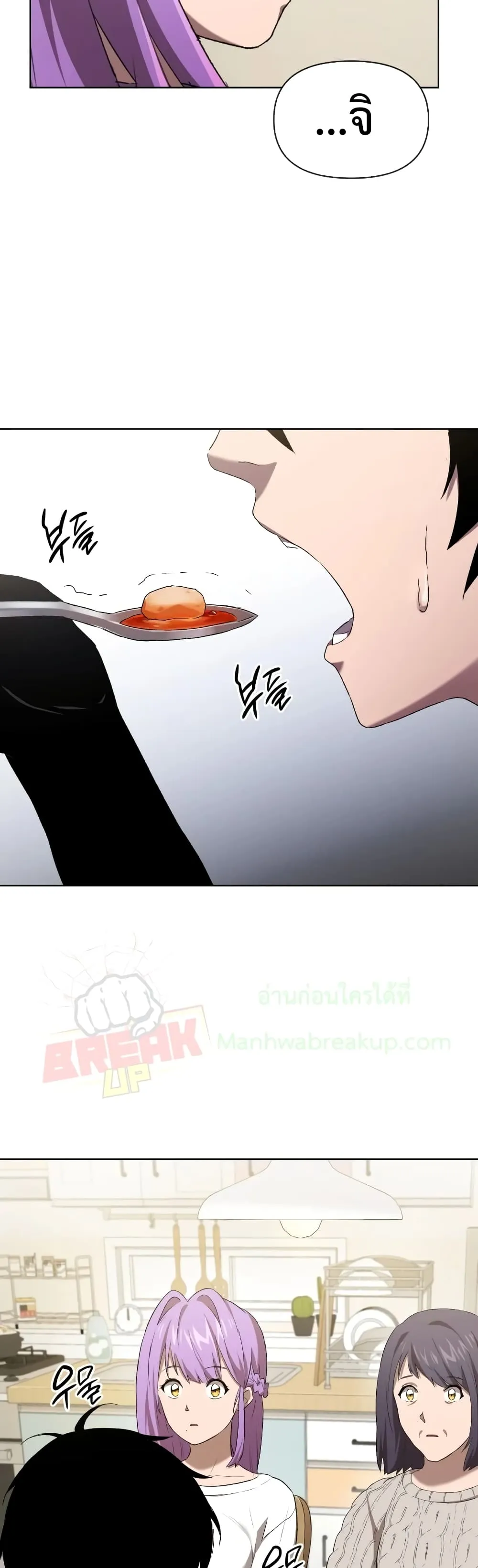Player Who Returned 10,000 Years Later ตอนที่ 6 หน้า 24