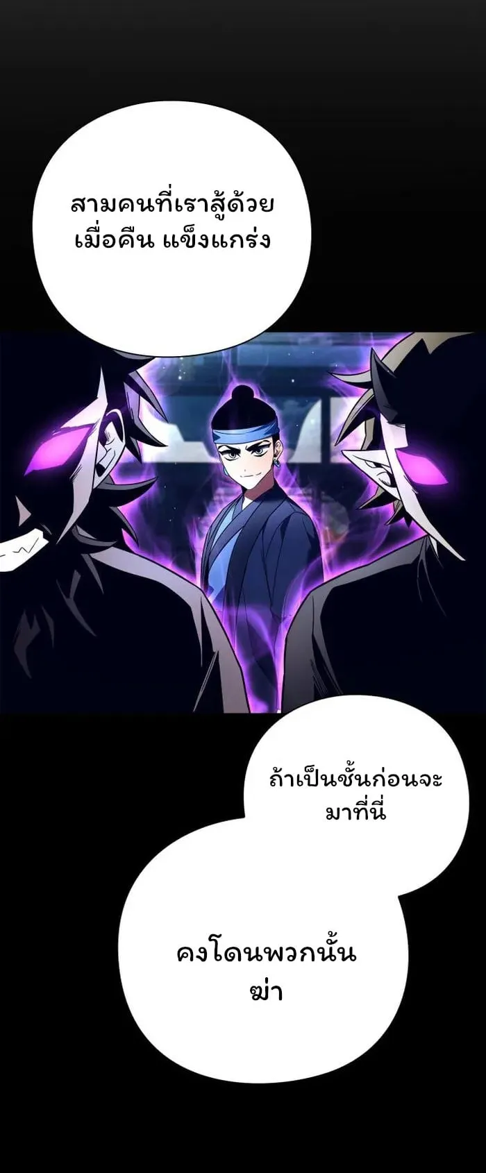 Night of the Ogre ตอนที่ 27 หน้า 53