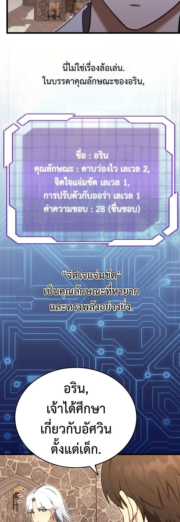 The Eldest Son of the Marquis House is a Martial Artist ตอนที่ 10 หน้า 34