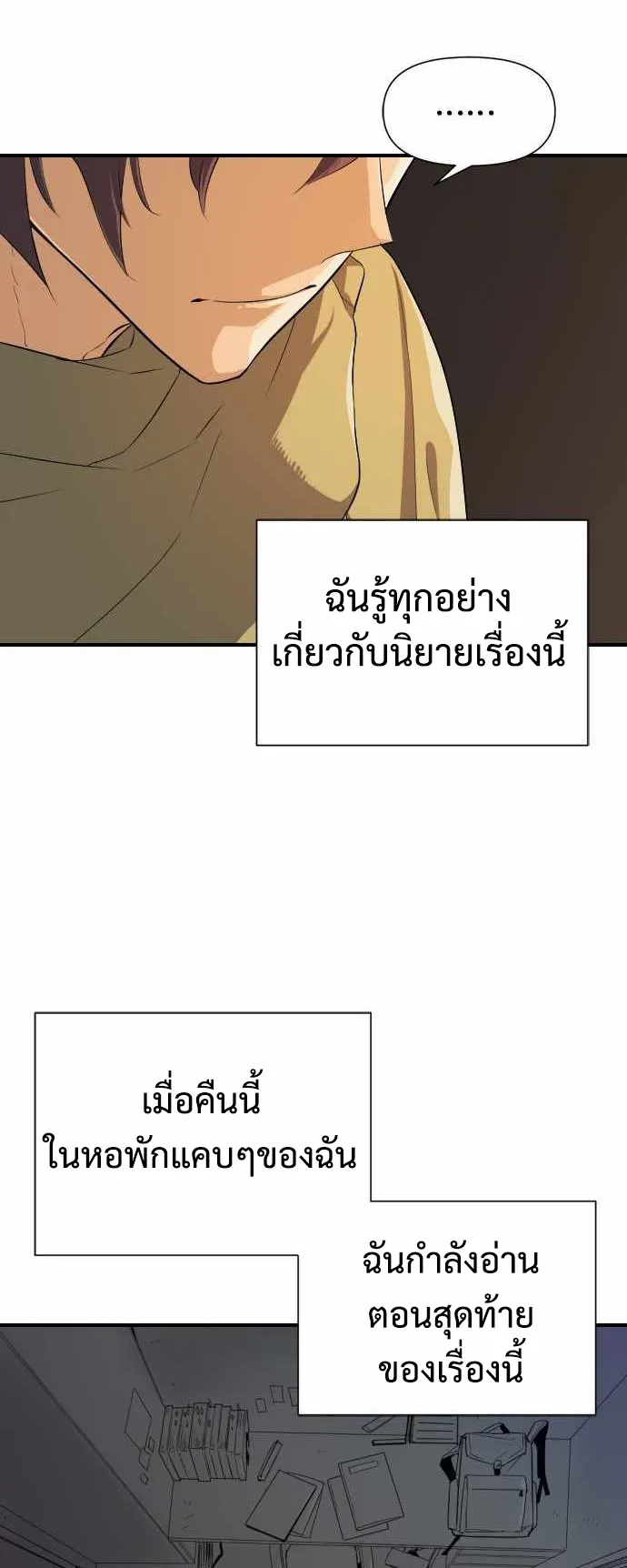 The Greatest Estate Developer ตอนที่ 1 หน้า 42