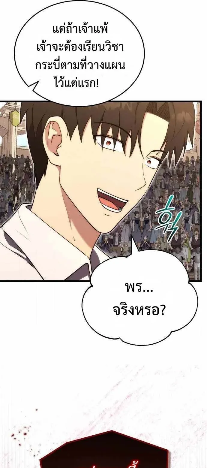 The Eldest Son of the Marquis House is a Martial Artist ตอนที่ 8 หน้า 65
