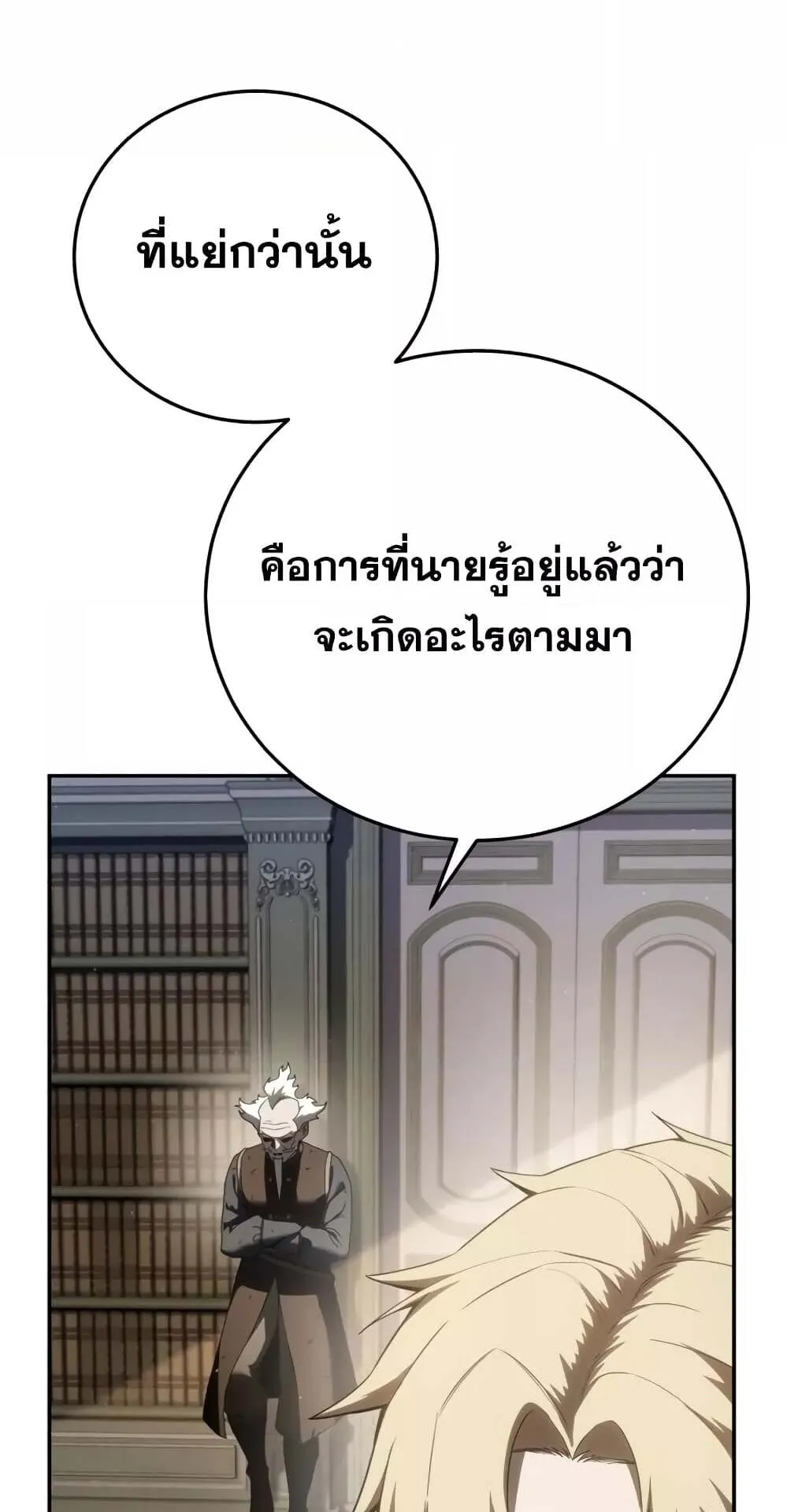 Star-Embracing Swordmaster ตอนที่ 55 หน้า 92