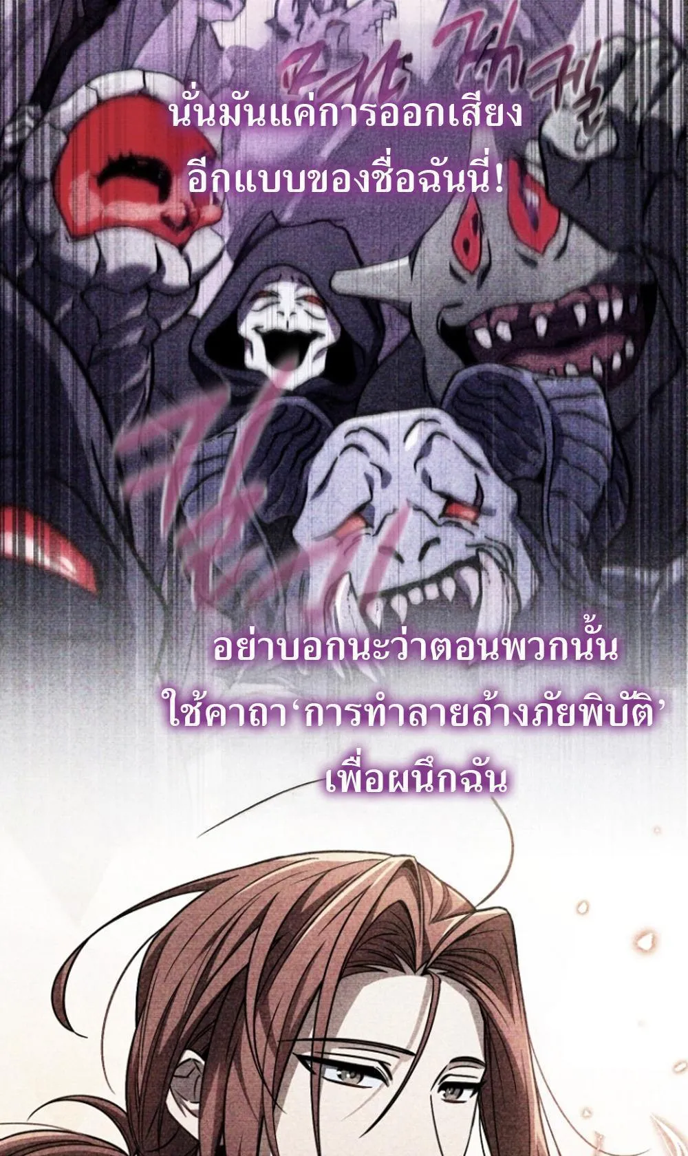 I’m Going To Destroy This Country ตอนที่ 2 หน้า 13