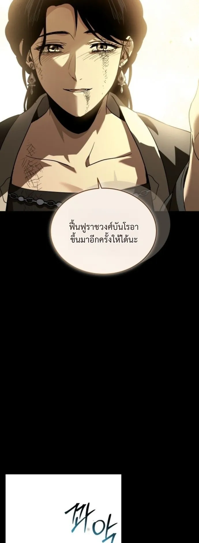 The Swordmaster Who Travels Through Time ตอนที่ 2 หน้า 11