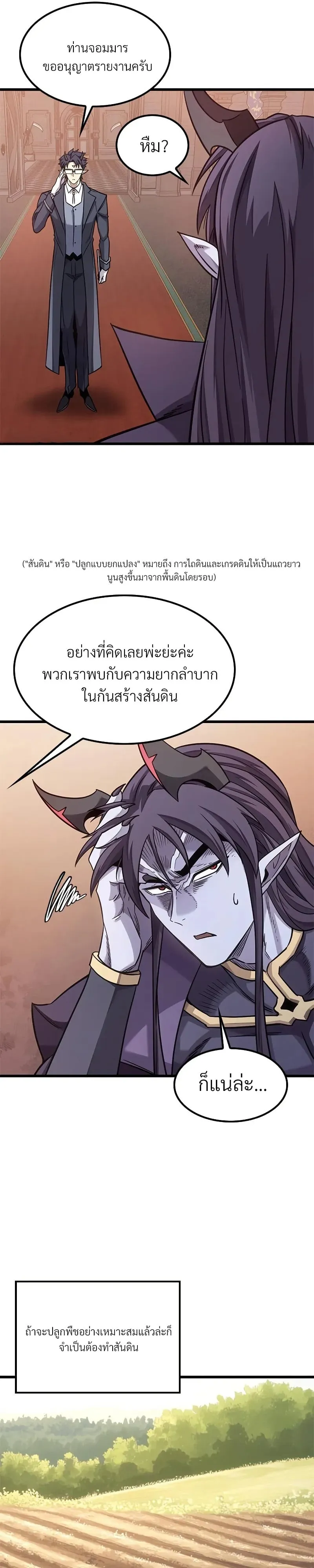 What a Bountiful Harvest, Demon Lord! ตอนที่ 10 หน้า 14