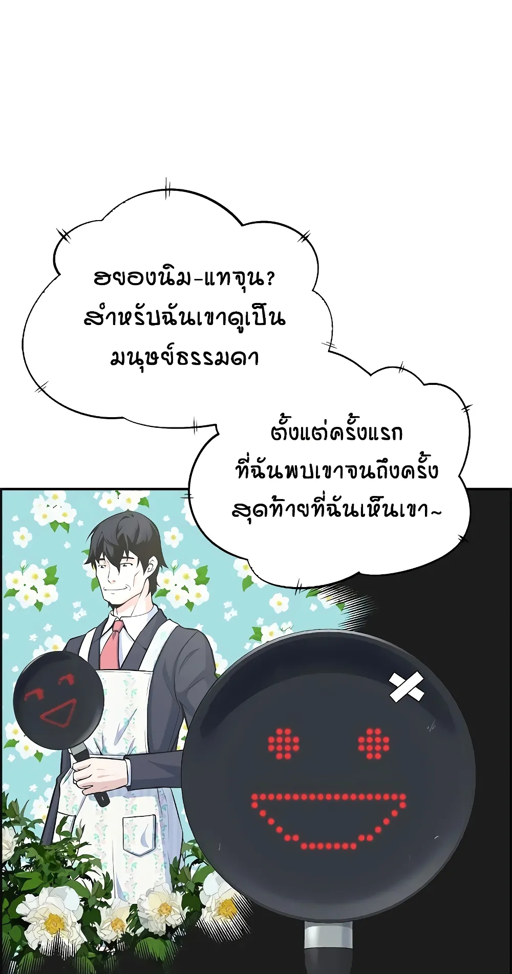 Foreigner on the Periphery ตอนที่ 4 หน้า 27
