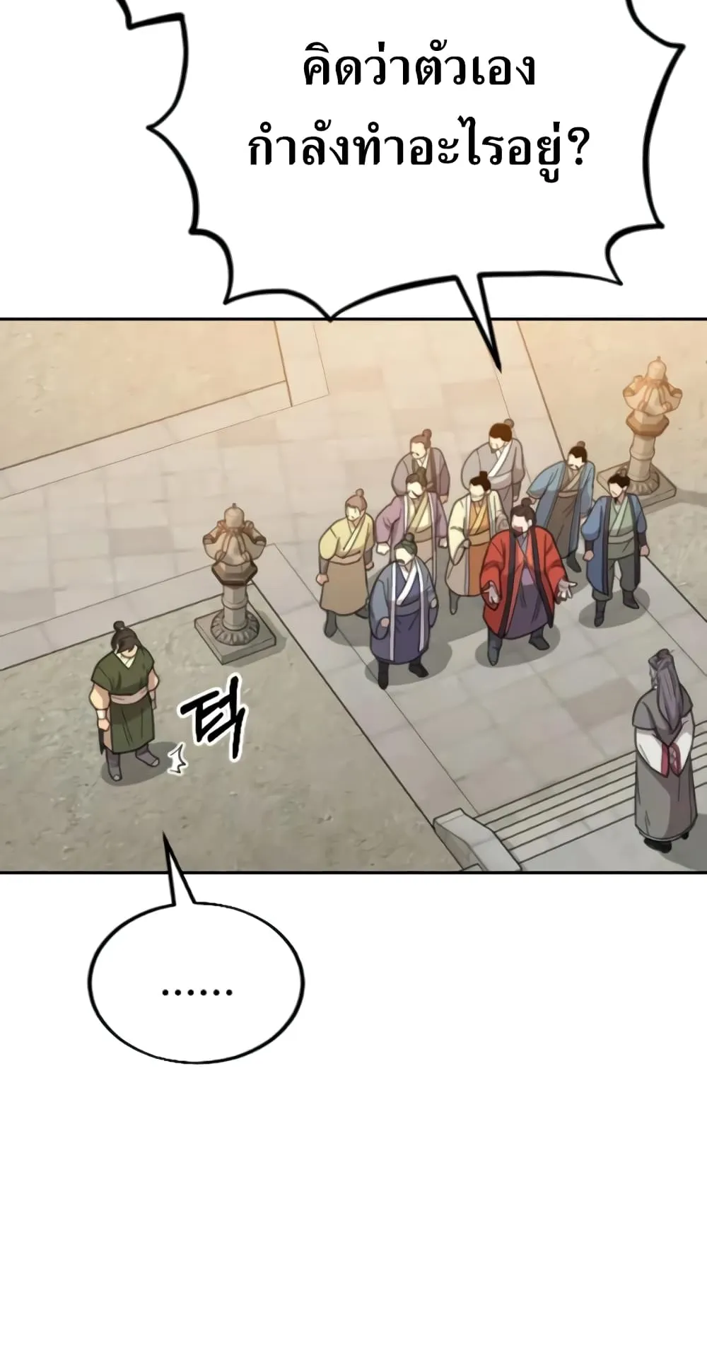 Return of the Flowery Mountain Sect ตอนที่ 10 หน้า 109