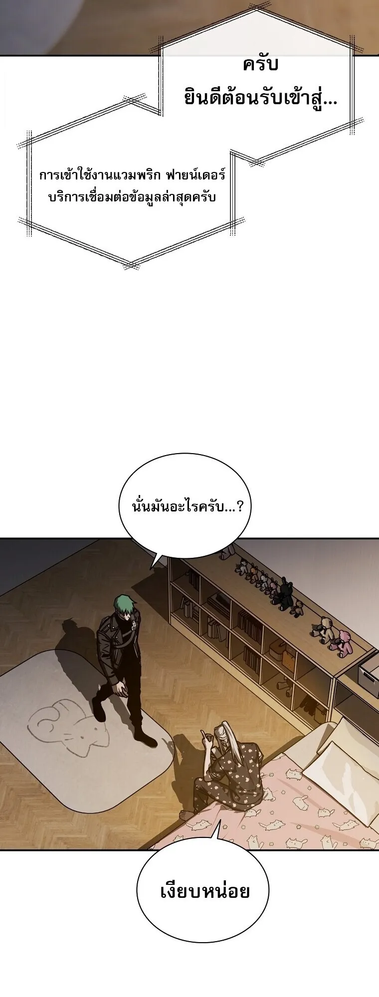 Chronicles of the Moonlit Night ตอนที่ 20 หน้า 65