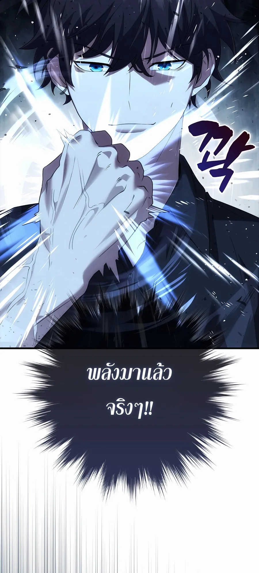 Mightiest Melee Magician ตอนที่ 2 หน้า 72