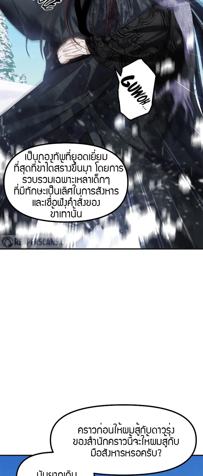 SSS-Class Suicide Hunter ตอนที่ 67 หน้า 47
