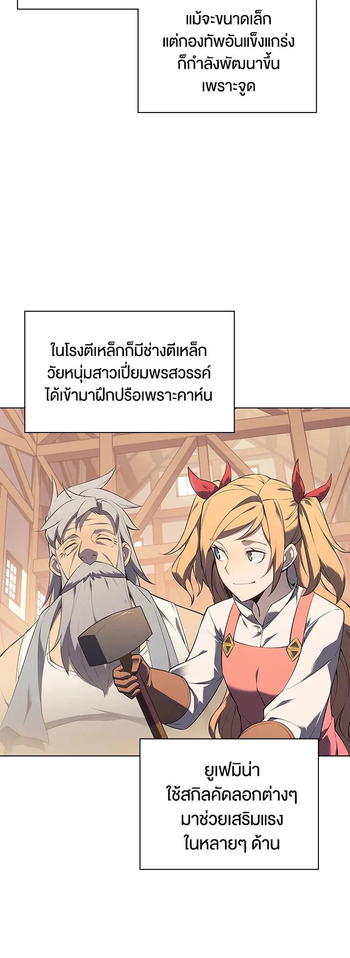 Overgeared ตอนที่ 116 หน้า 64