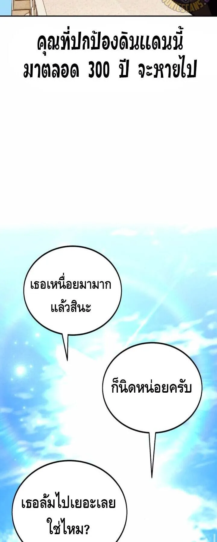 I Killed an Academy Player ตอนที่ 71 หน้า 45