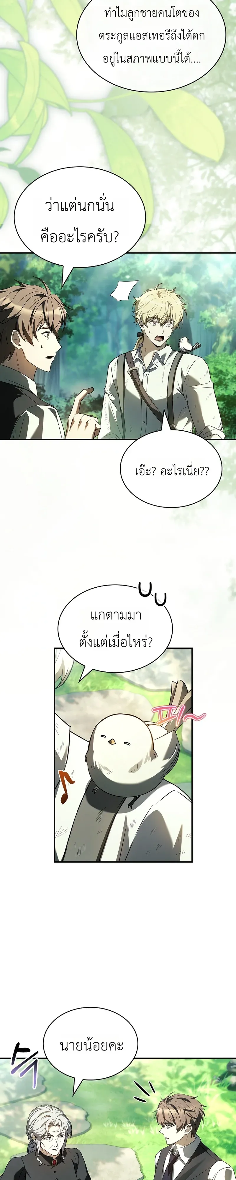 To Hell with Being Heir, I’m going to Heal ตอนที่ 7 หน้า 14