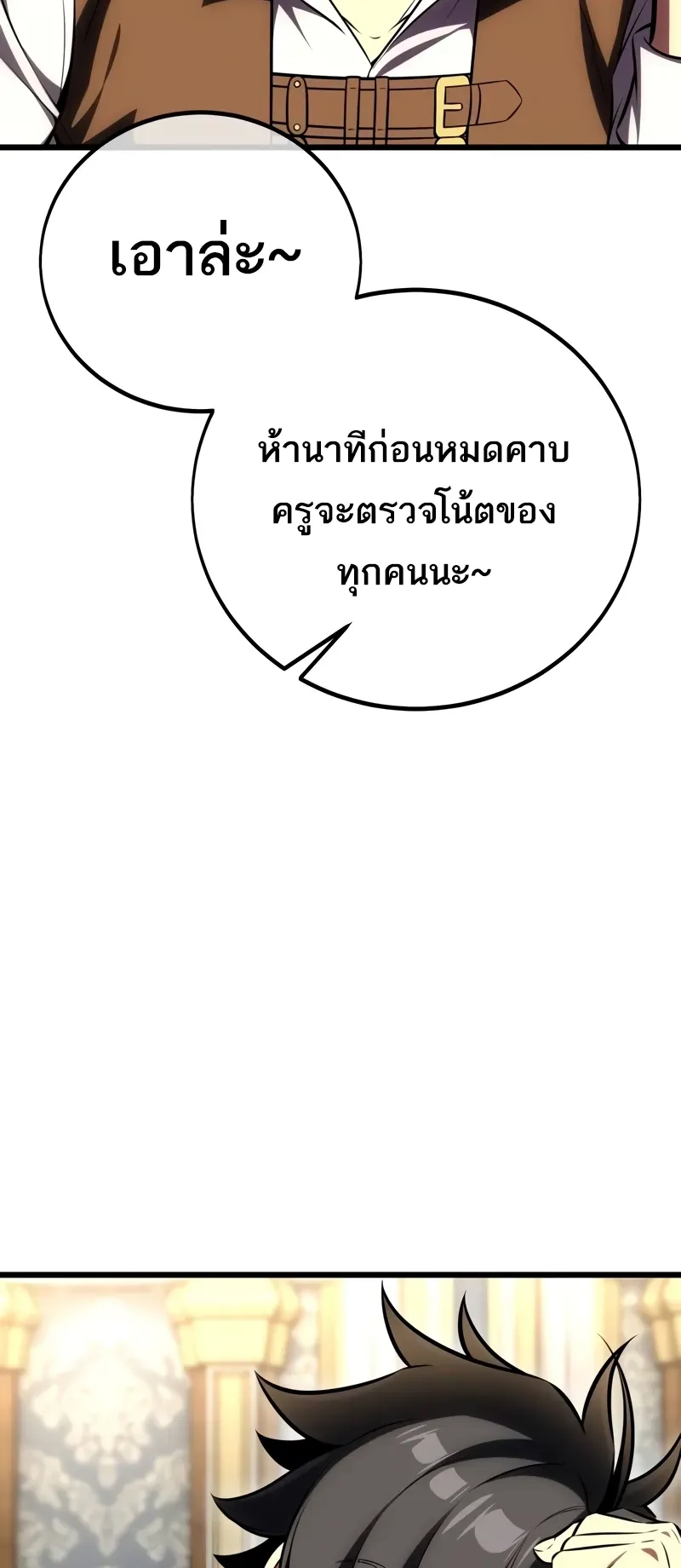 I Killed an Academy Player ตอนที่ 53 หน้า 123