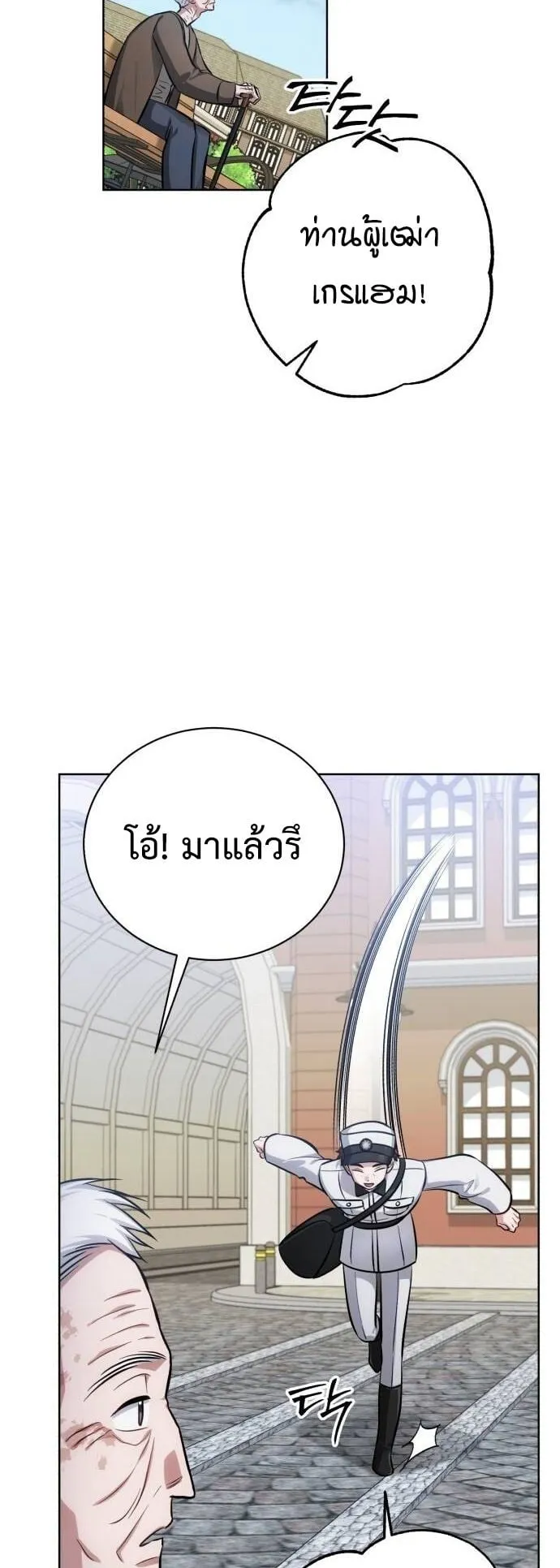 The Magic Tower’s Problem Child ตอนที่ 15 หน้า 86