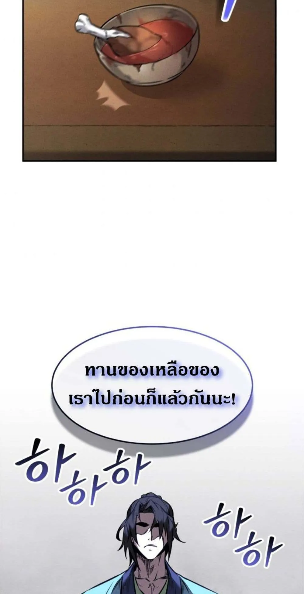 Reincarnated Escort Warrior ตอนที่ 5 หน้า 51