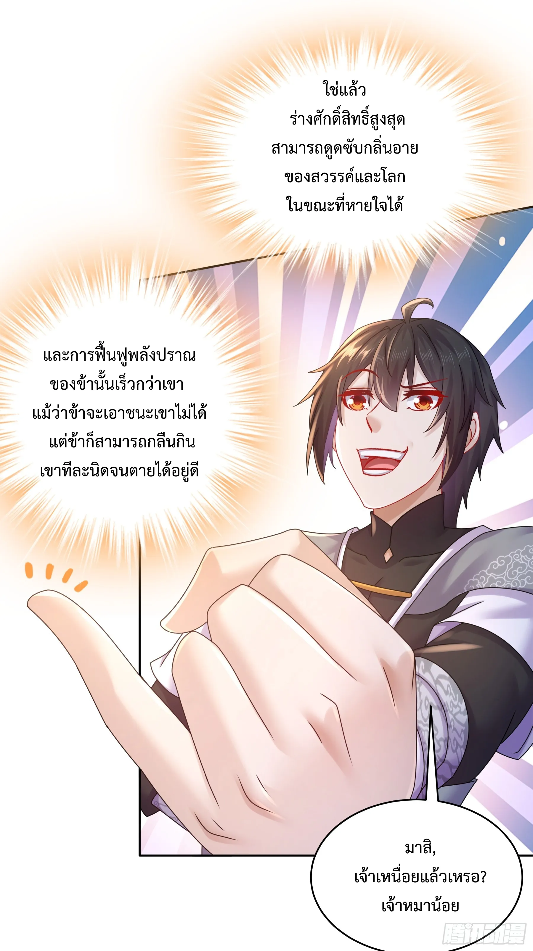 Starting With Seven Stunning Senior Sisters ตอนที่ 7 หน้า 11