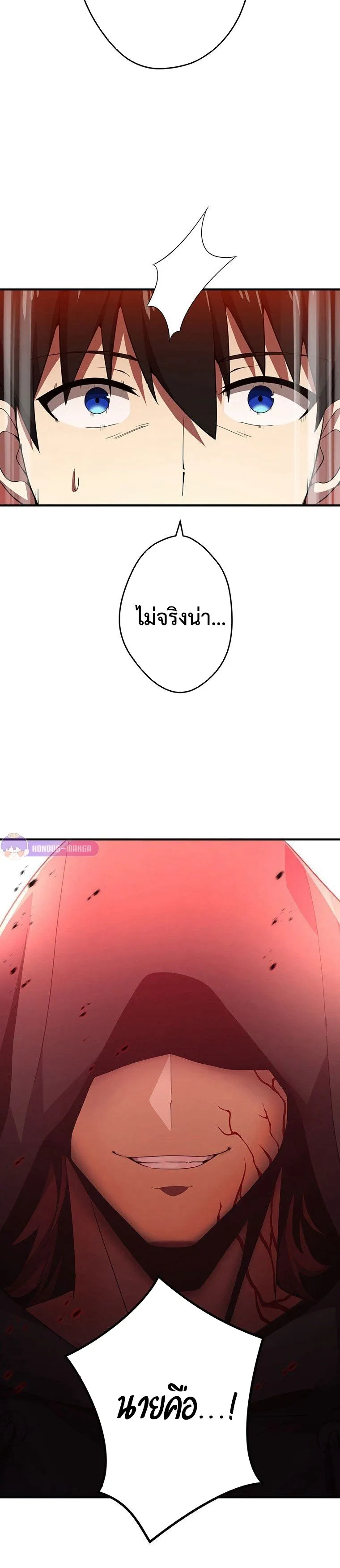 The God-Slaying Copycat ตอนที่ 18 หน้า 65