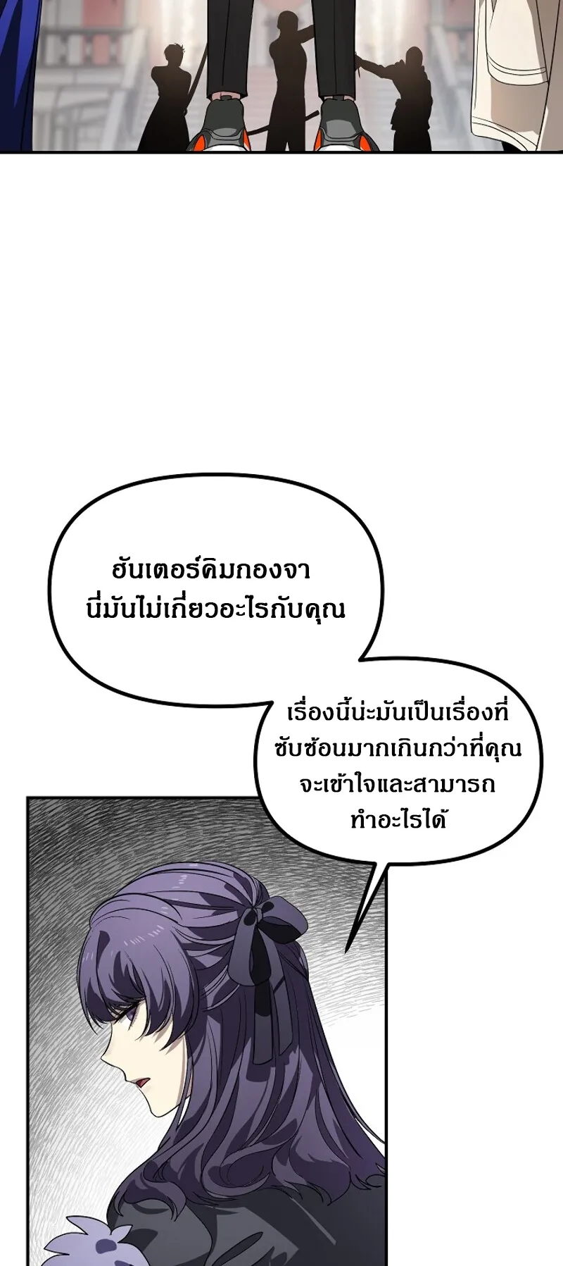 SSS-Class Suicide Hunter ตอนที่ 23 หน้า 18