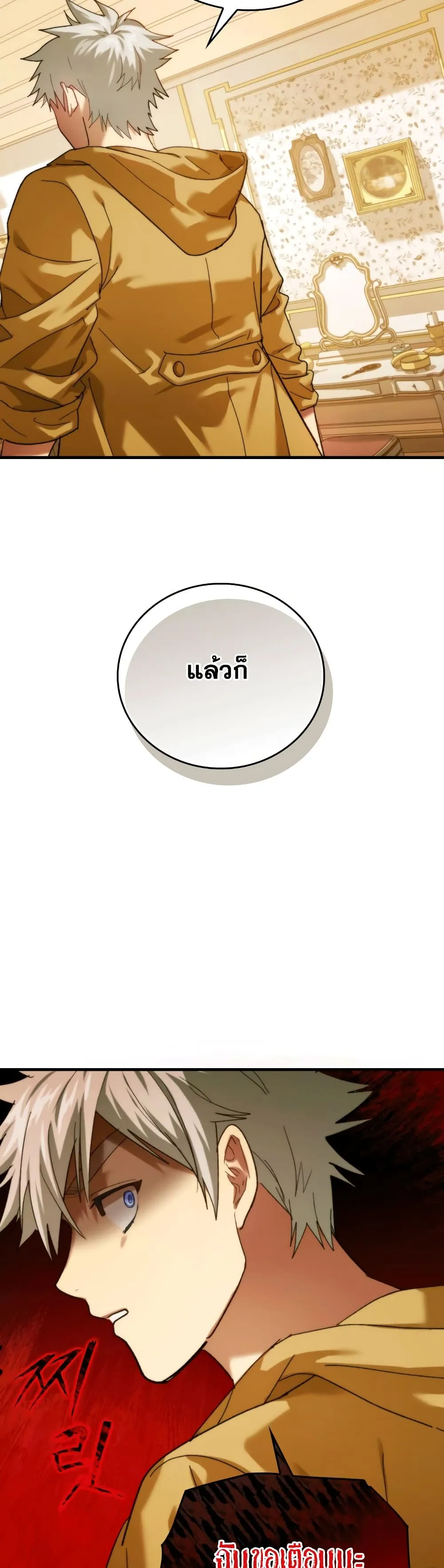 To Hell With Being A Saint ตอนที่ 6 หน้า 5