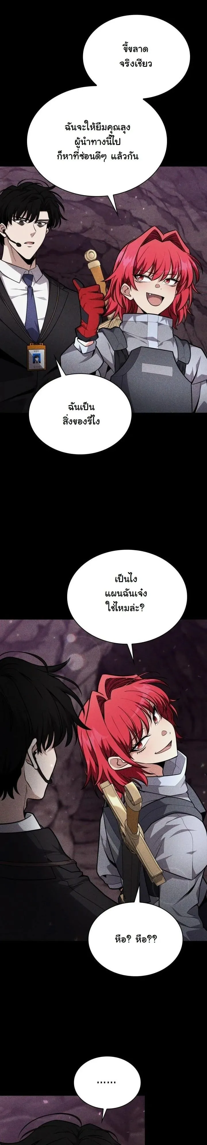 Kidnapped Dragon ตอนที่ 22 หน้า 27