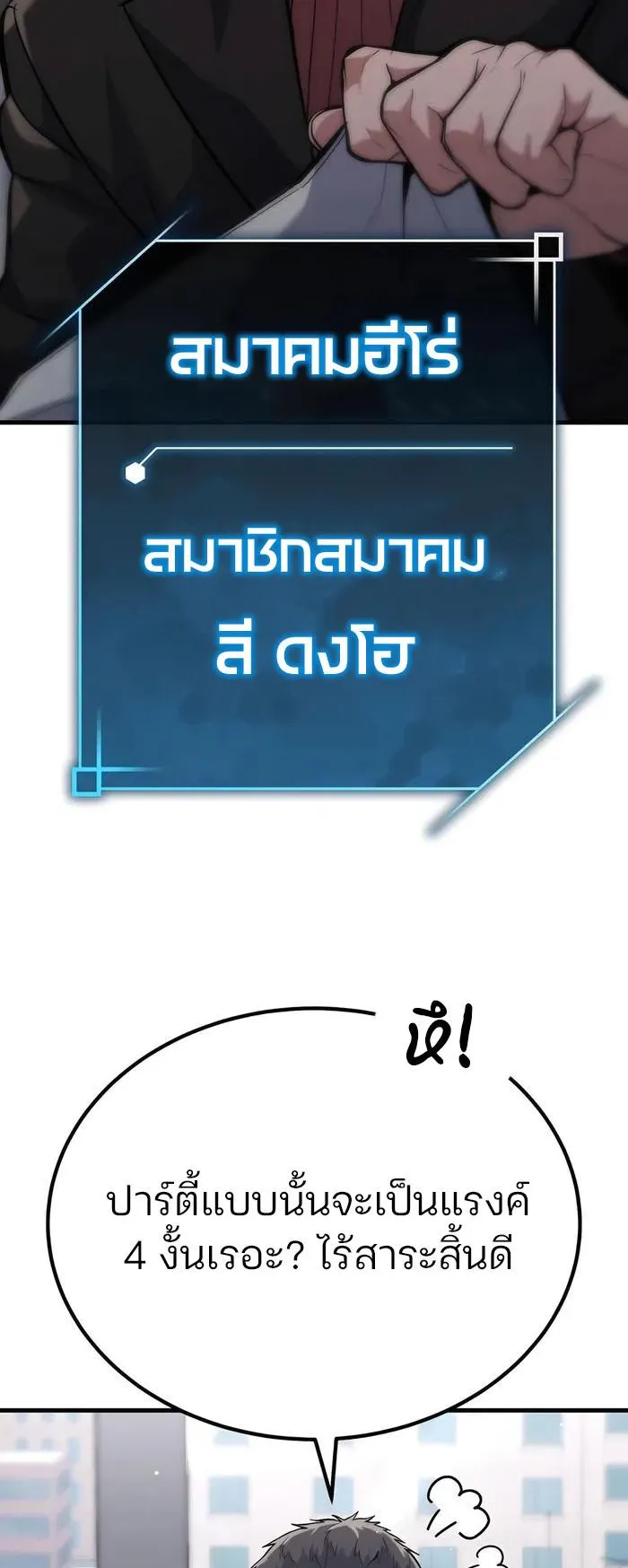 Expelled Hero Is Too Strong ตอนที่ 6 หน้า 50