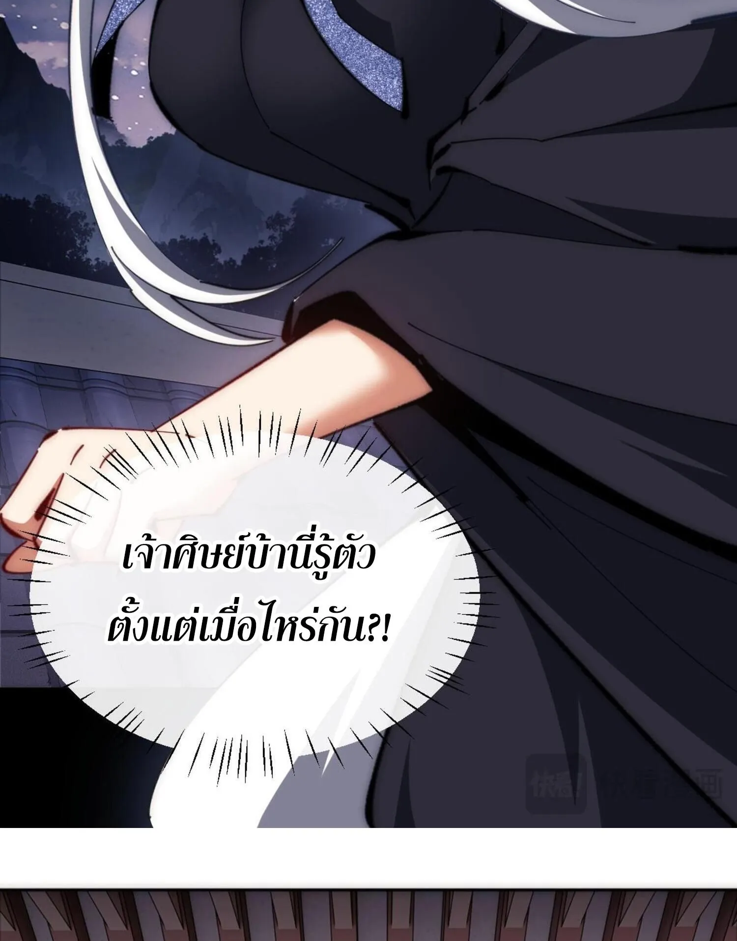 Devious Son of Heaven ตอนที่ 33 หน้า 84