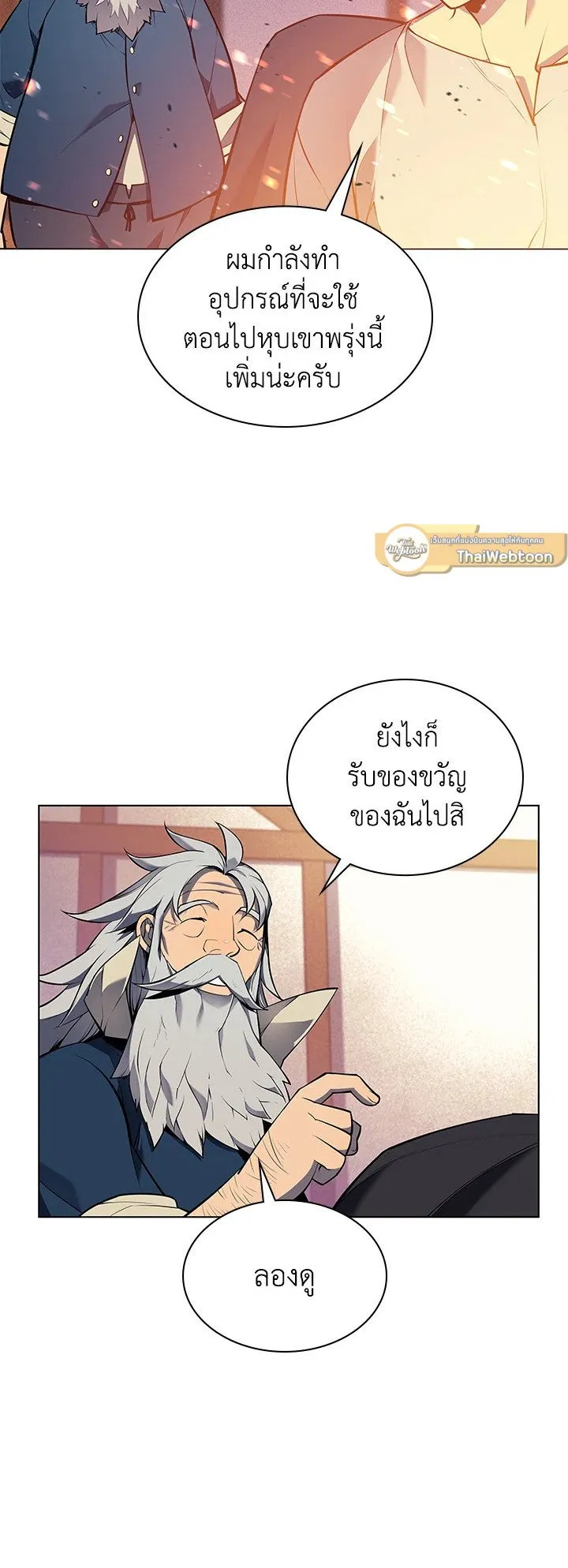Overgeared ตอนที่ 41 หน้า 66