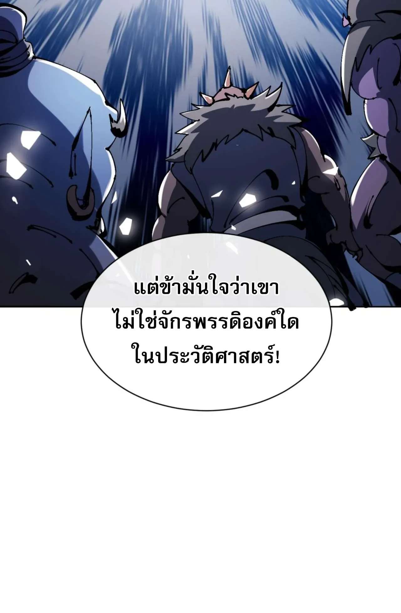 Devious Son of Heaven ตอนที่ 106 หน้า 24