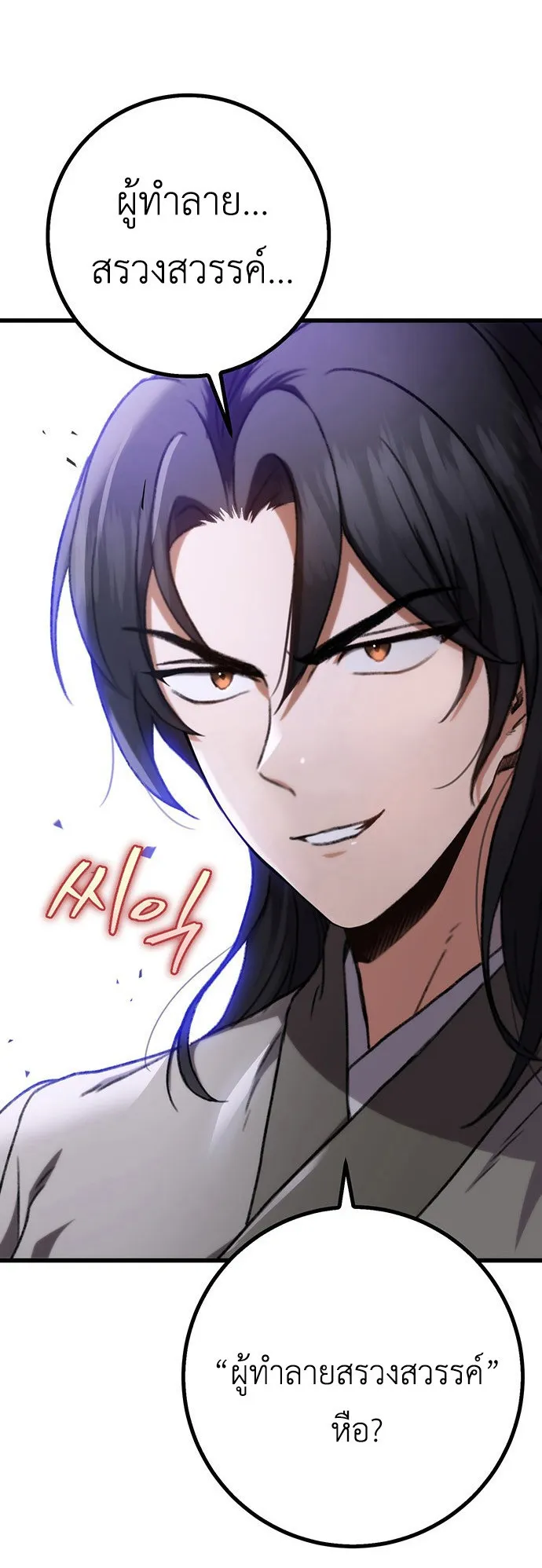 The Emperor Is Sword ตอนที่ 3 หน้า 42