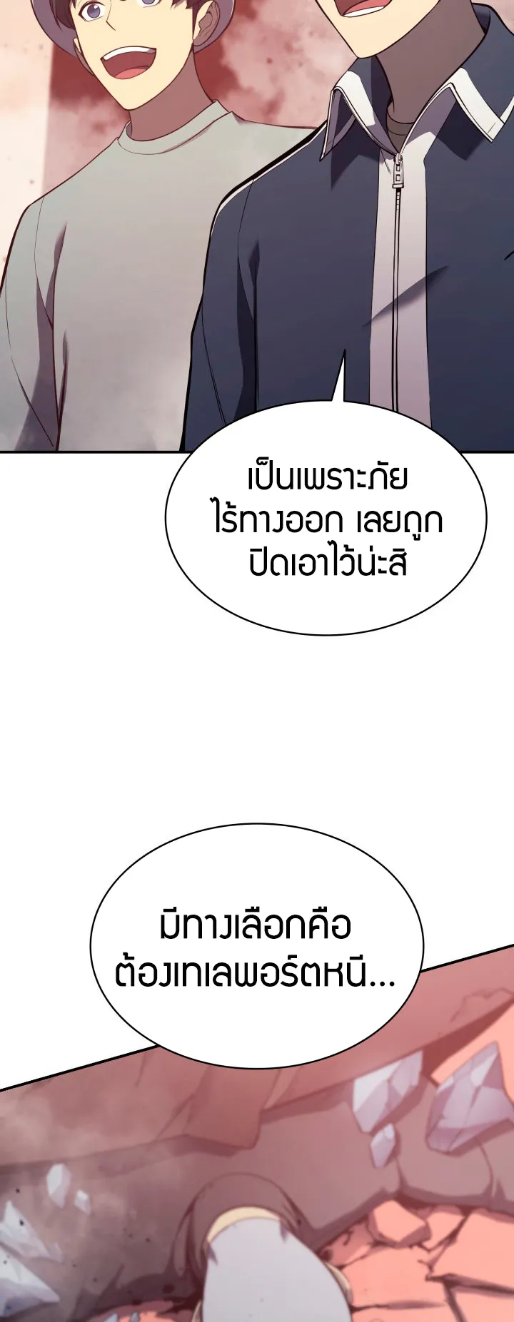 The Return of The Disaster-Class Hero ตอนที่ 8 หน้า 28