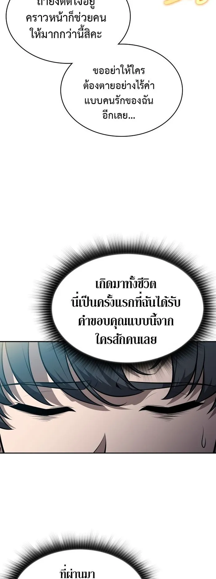 The Chairman of Pharmaceutical Company Is a Poison King ตอนที่ 8 หน้า 55