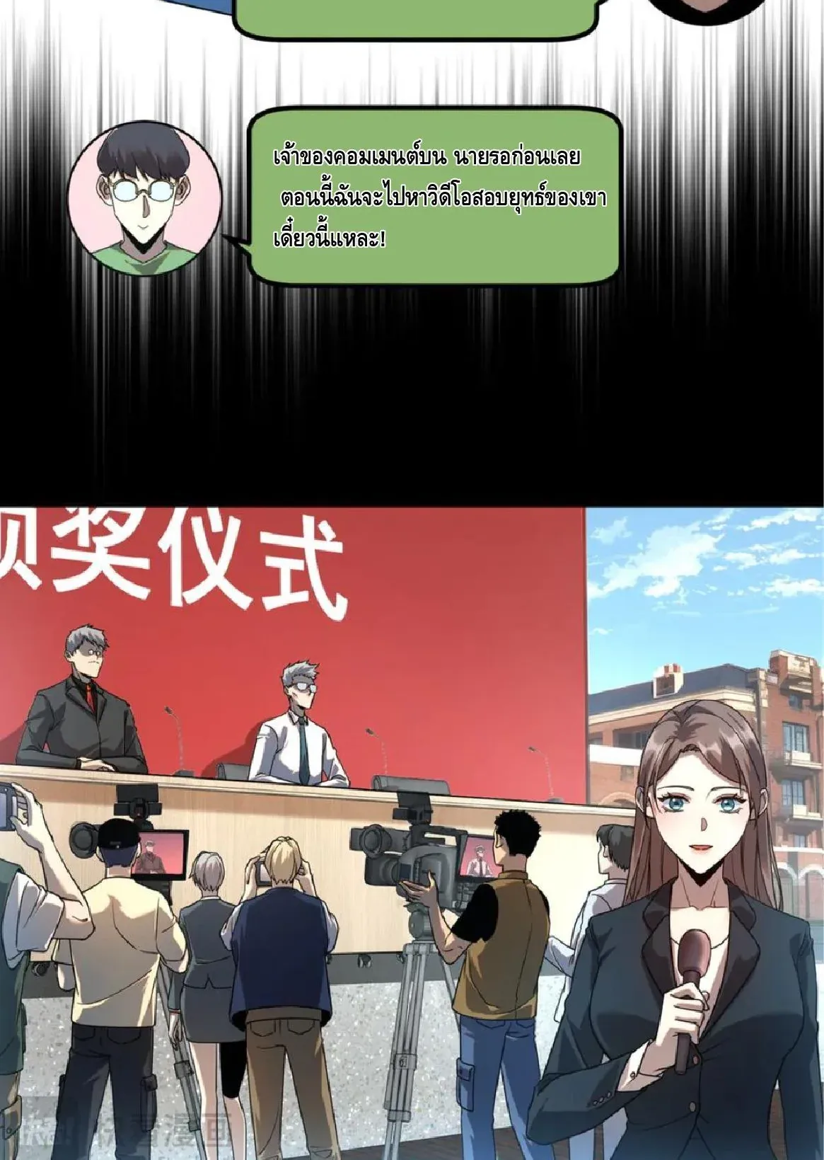 Awakening the Purple Thunder at the Beginning ตอนที่ 10 หน้า 8