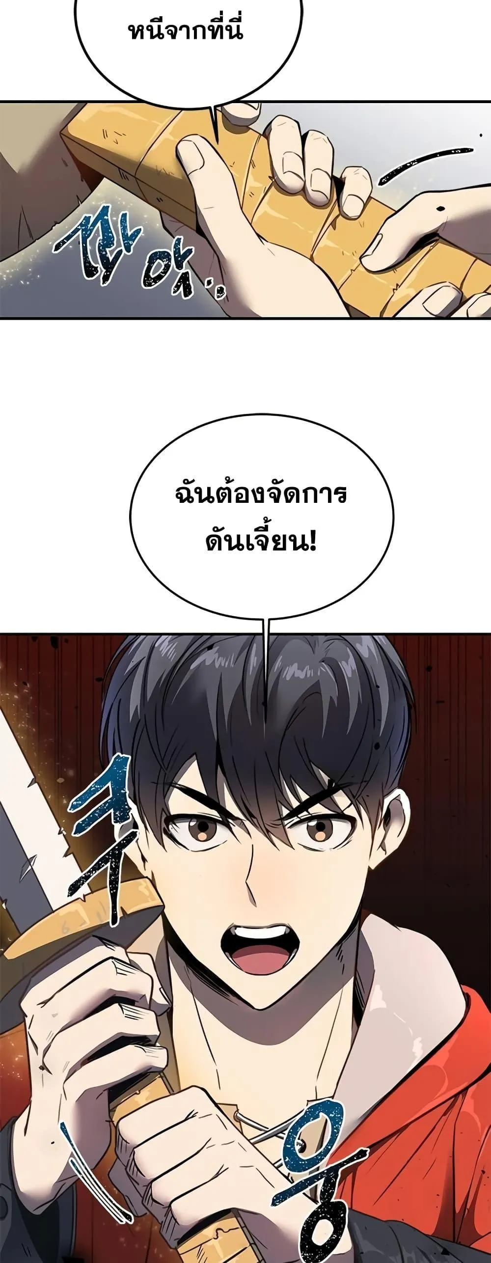Legendary Ranker’s Comeback ตอนที่ 2 หน้า 28