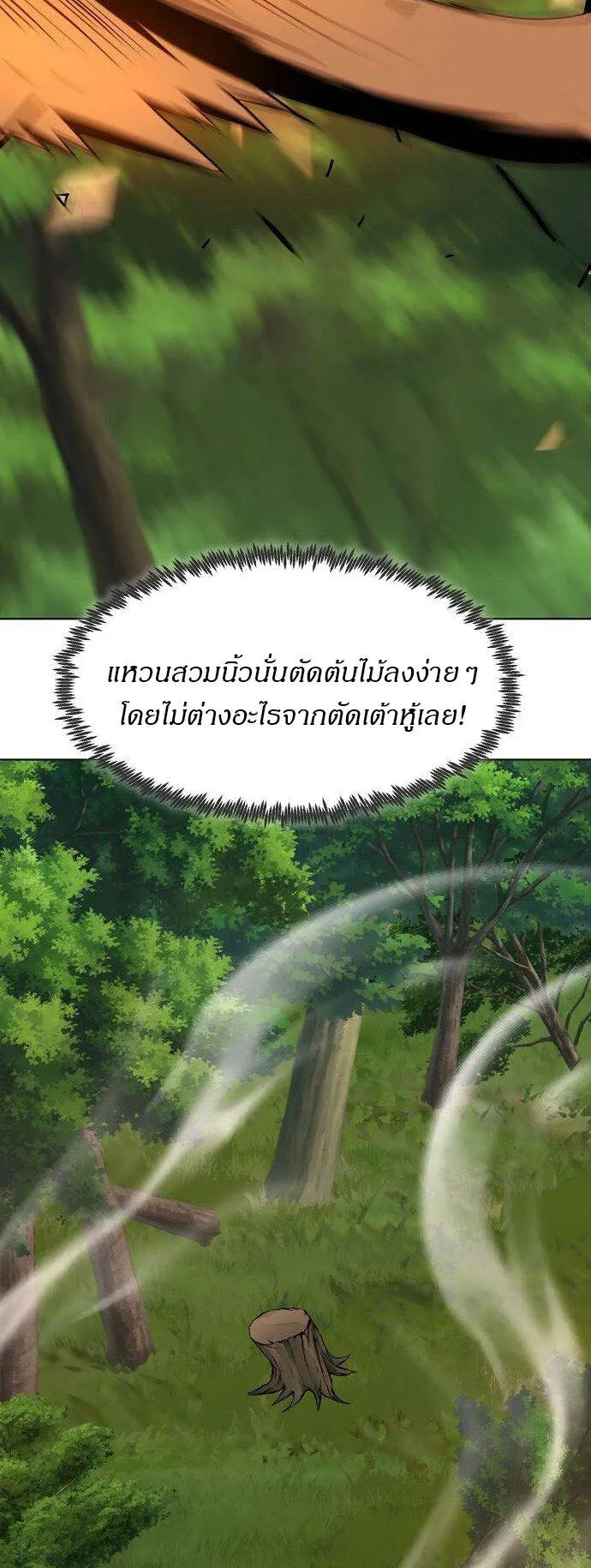 Becoming the Sacheon Dang’s Swordsmaster-Rank Young Lord ตอนที่ 13 หน้า 44