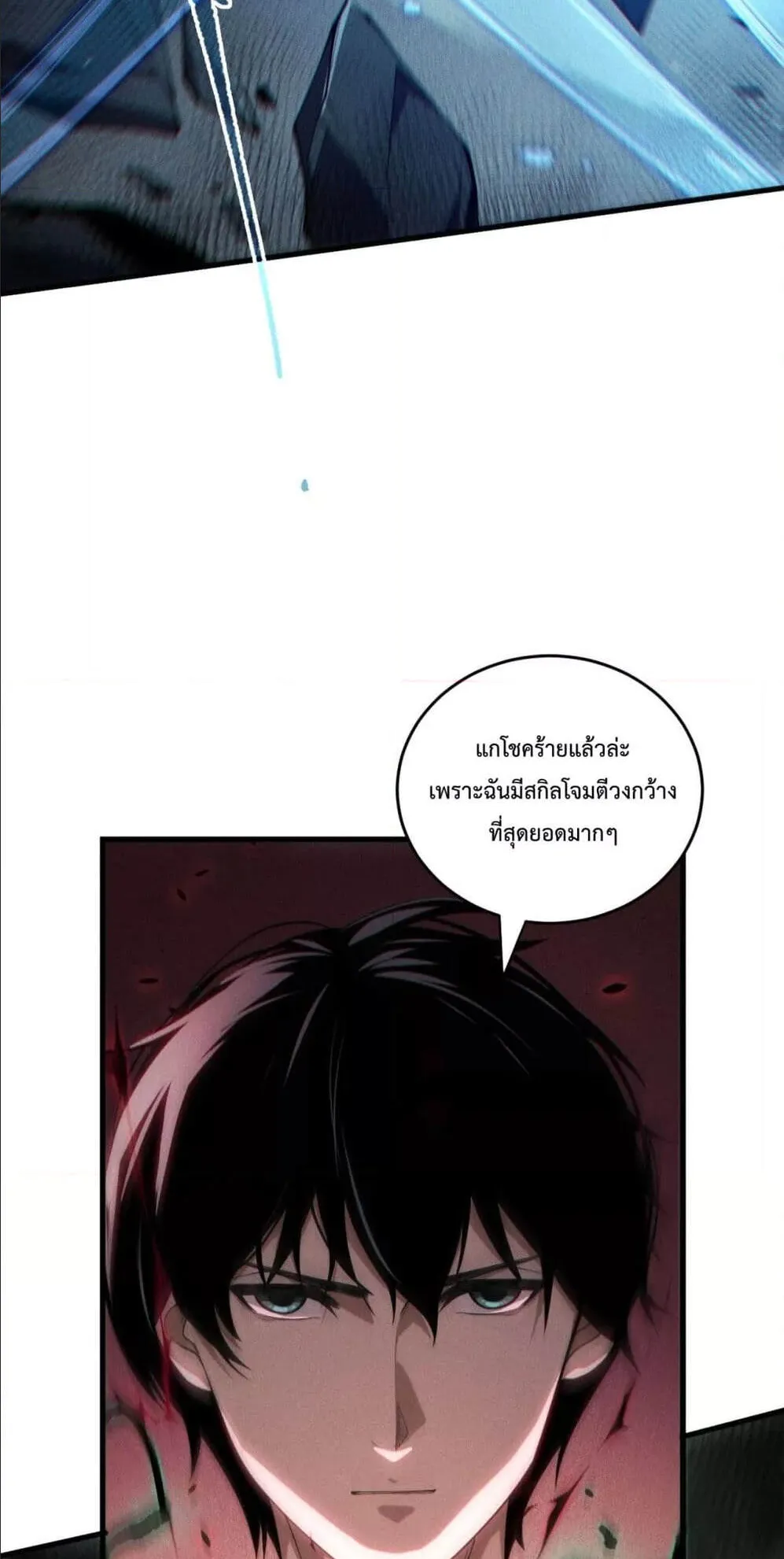 Disastrous Necromancer ตอนที่ 104 หน้า 11