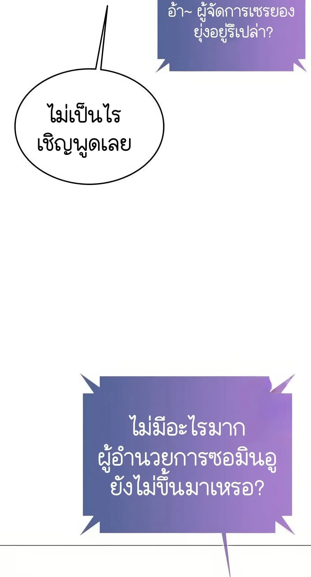 Shinsu Kindergarten ตอนที่ 3 หน้า 175