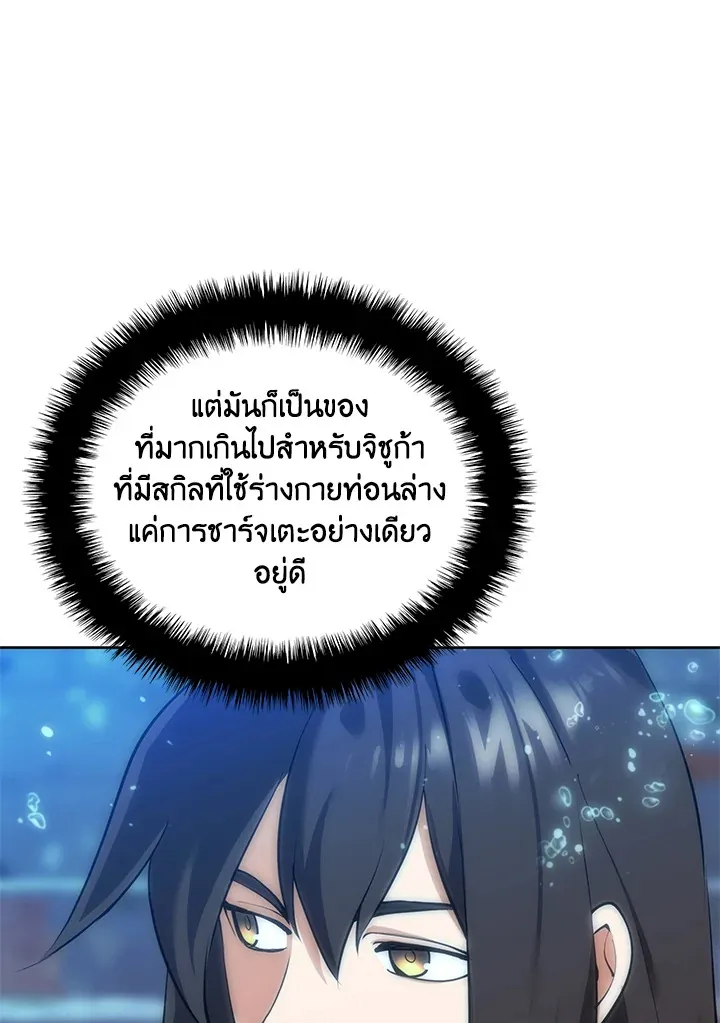 Overgeared ตอนที่ 237 หน้า 156